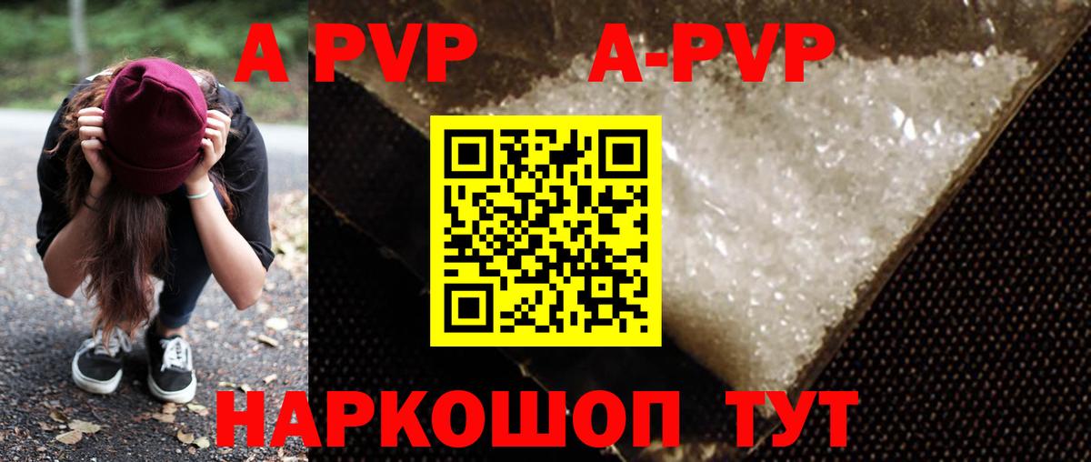 Alpha PVP Crystall  APVP Соль  Вход с VPN  Чапаевск 
