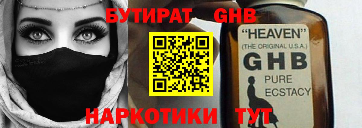 Бутират оксибутират Чапаевск