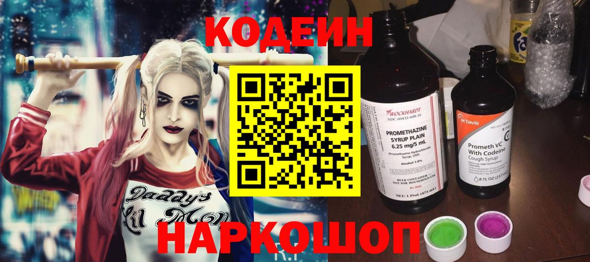 Чапаевск  Codein Purple Drank  Codein Purple Drank  Вход с VPN 