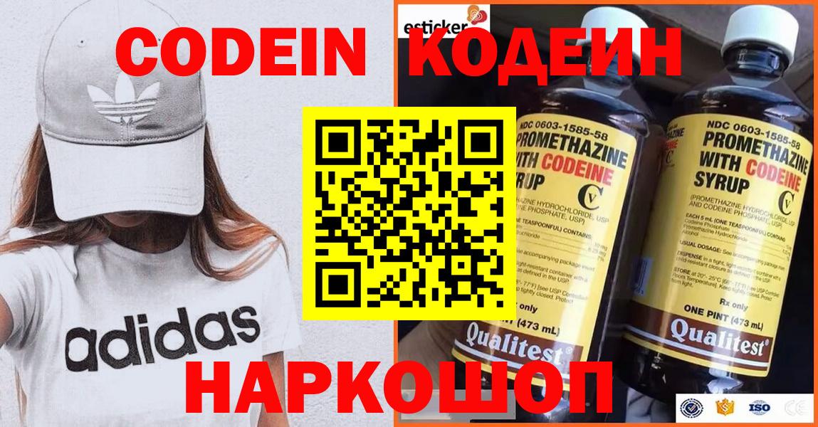 Кодеиновый сироп Lean напиток Lean (лин) Чапаевск