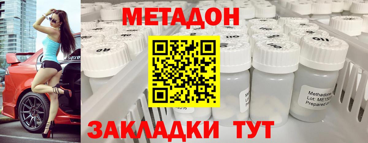 Метадон кристалл Чапаевск