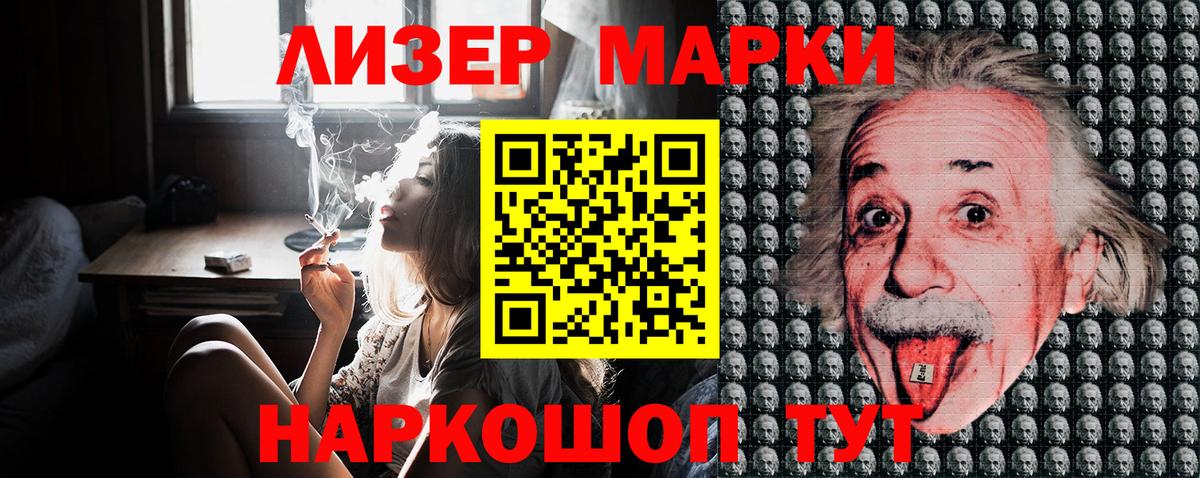 Наркотические марки 1,5мг Чапаевск